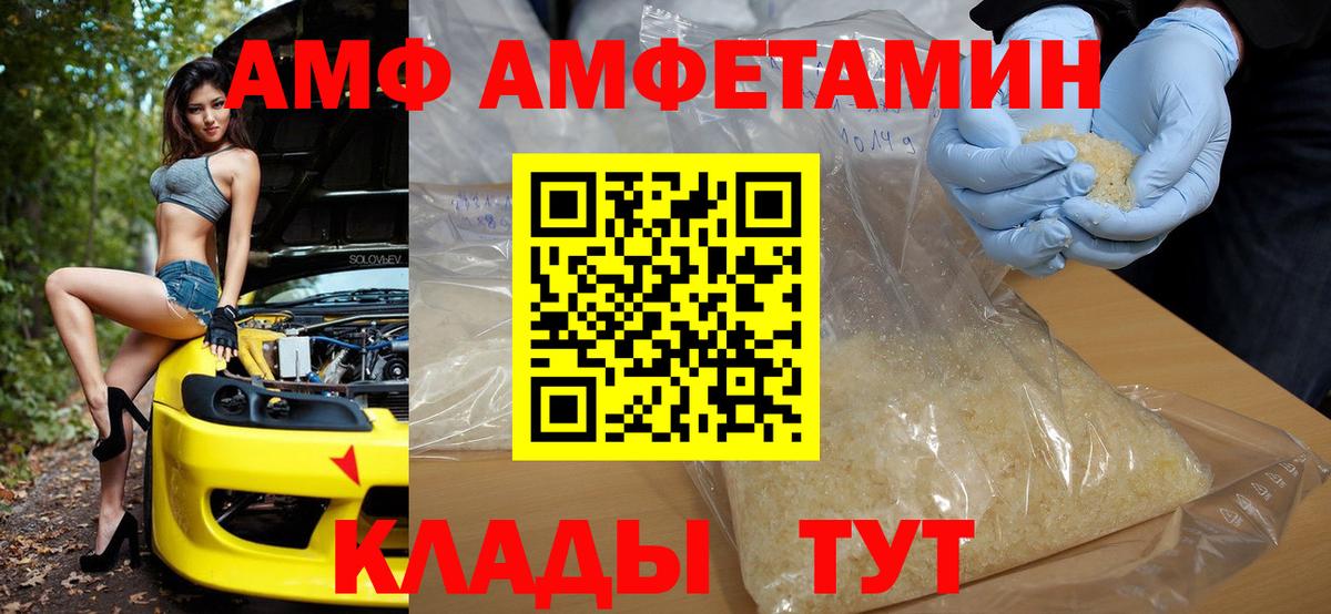 АМФЕТАМИН  АМФ VHQ  АМФ  Холмск  Вход с VPN 