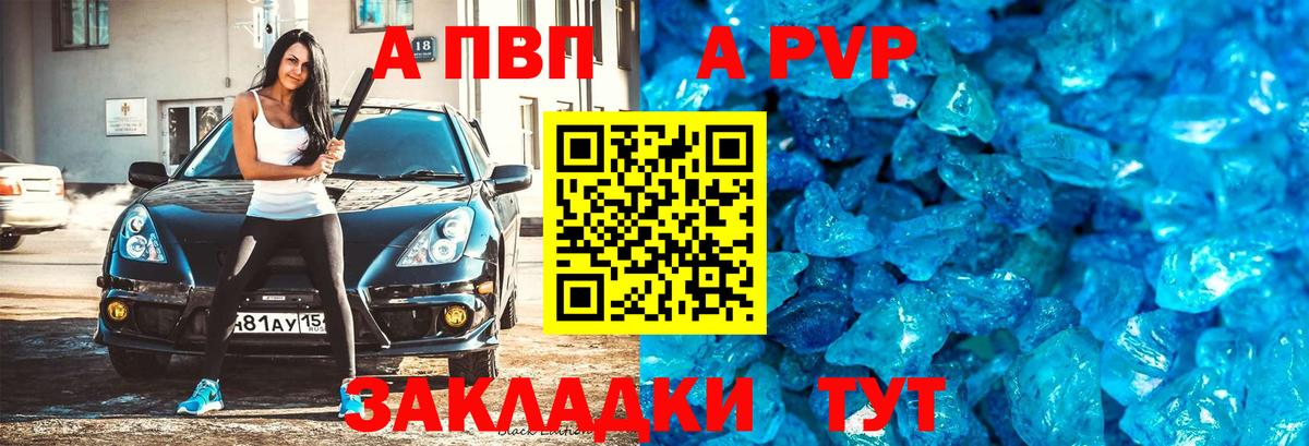 А ПВП Crystall Холмск