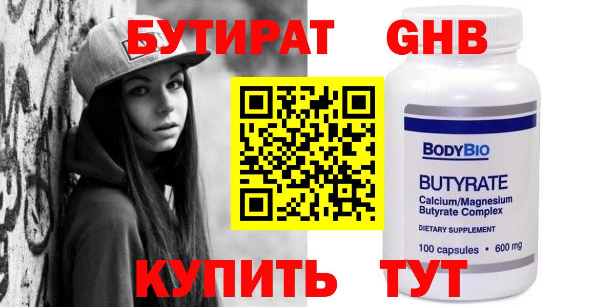 Бутират Butirat  Вход с VPN  Бутират  Холмск 