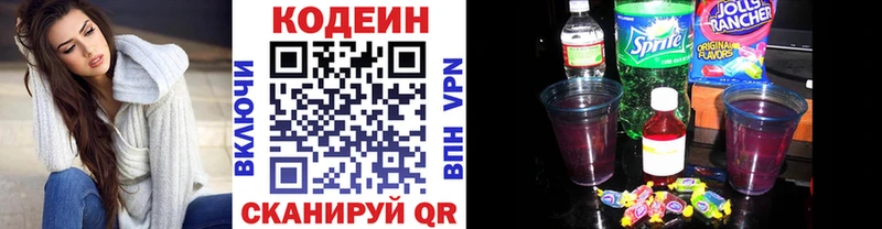 Кодеин Purple Drank  Холмск 