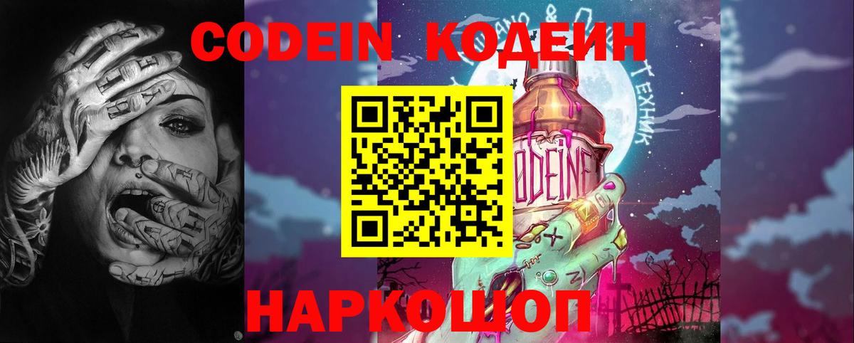 Кодеиновый сироп Lean Purple Drank Холмск