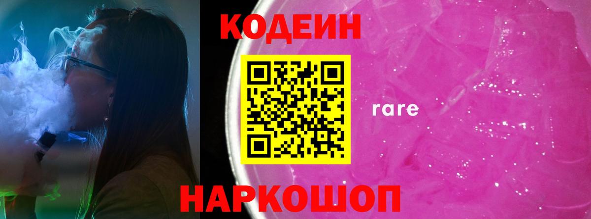 купить наркотики сайты  Вход с VPN  Холмск  Codein Purple Drank 