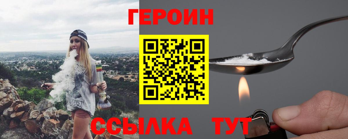 ГЕРОИН герыч Холмск