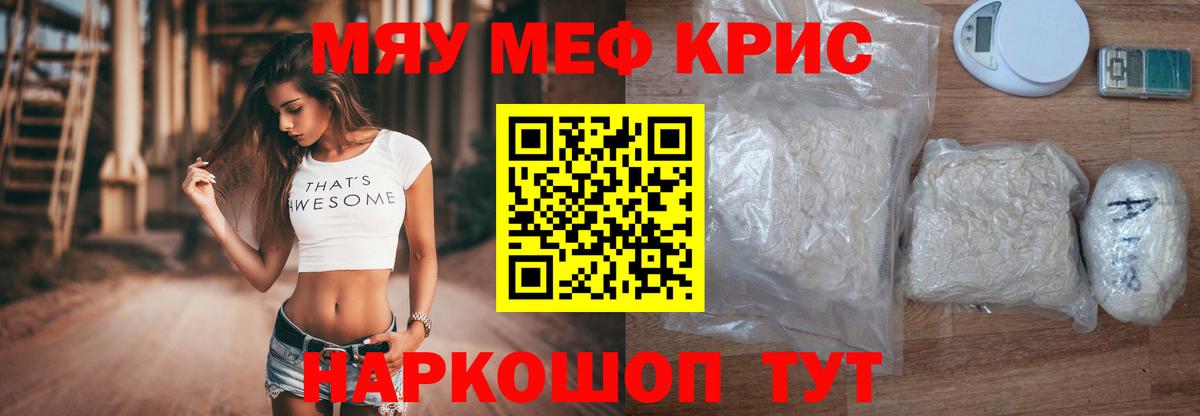 МЯУ-МЯУ mephedrone  Вход с VPN  Мефедрон mephedrone  Холмск 