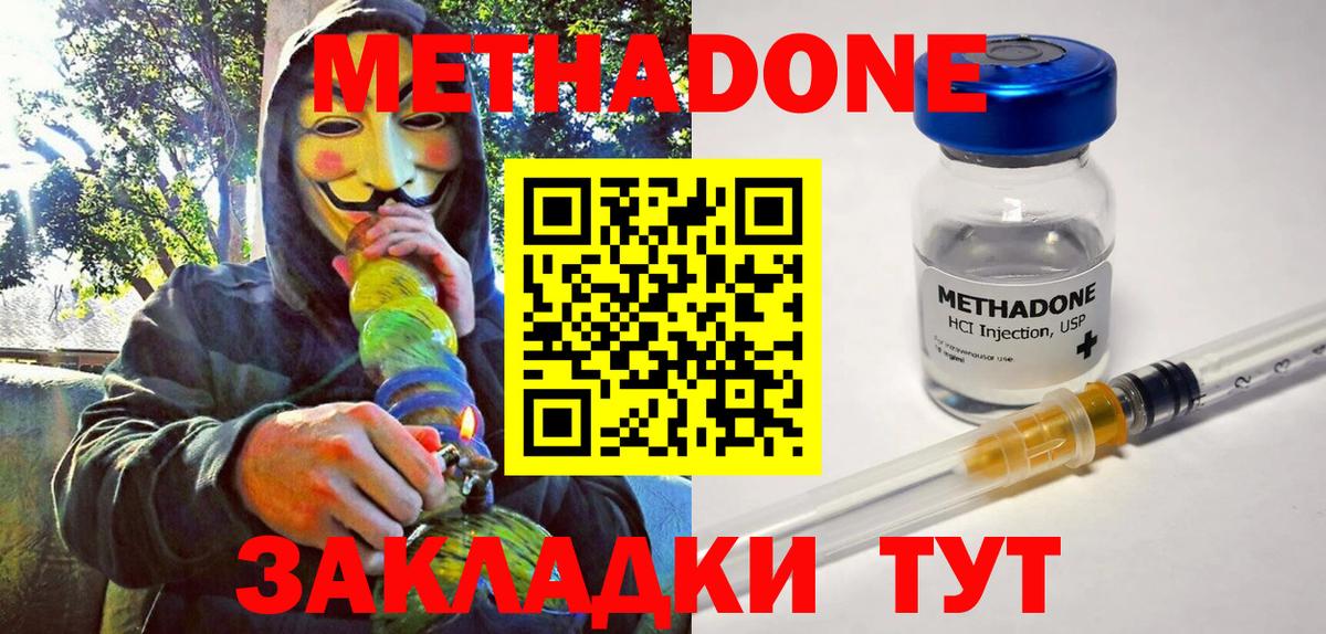МЕТАДОН methadone Холмск