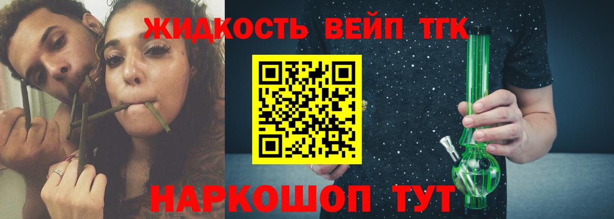 Дистиллят ТГК вейп с тгк  Дистиллят ТГК жижа  Вход с VPN  Холмск 