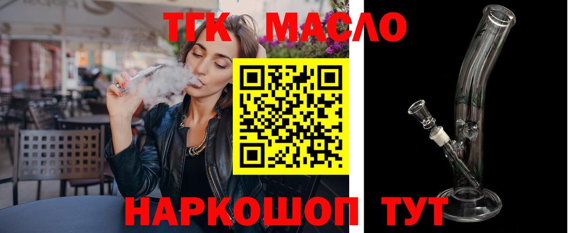 ТГК THC oil Холмск